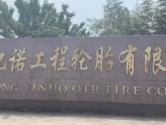 山東億諾輪胎終被裁定破產