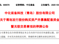 中化裝備籌劃重大資產(chǎn)重組